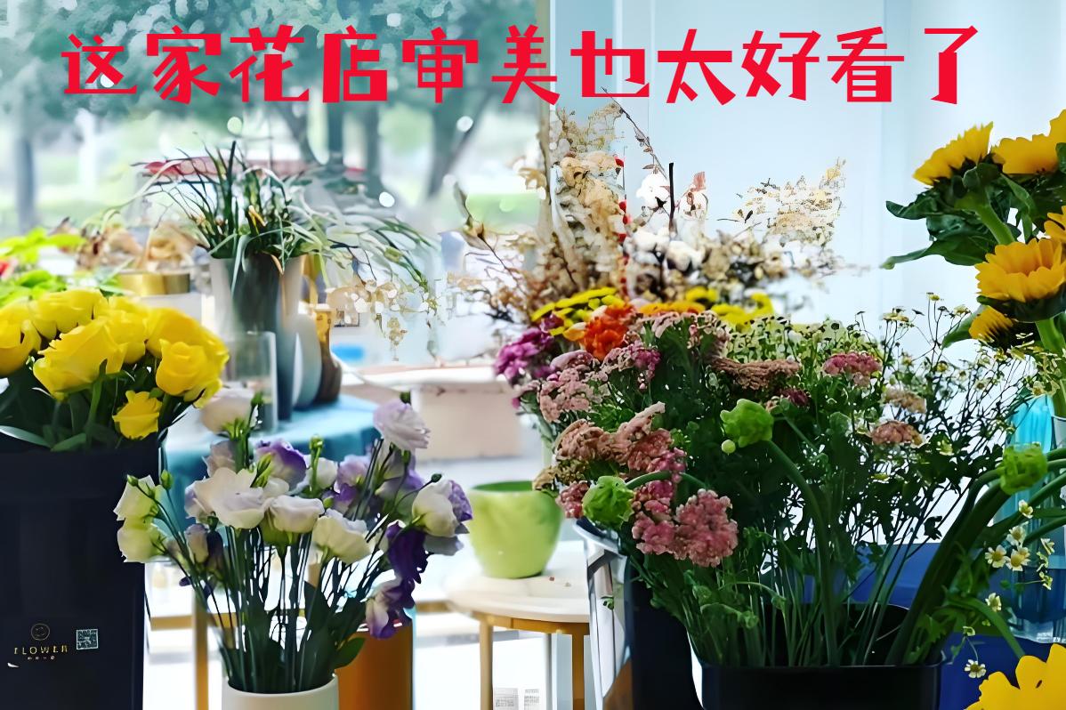 广安的花店审美也太好看了